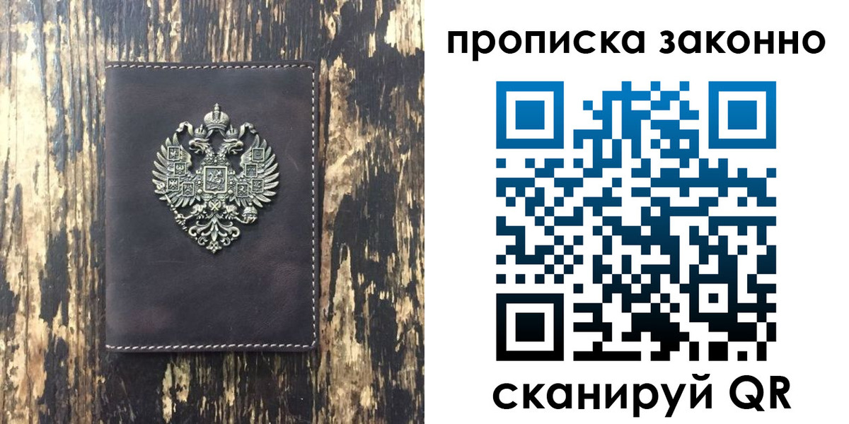 временная регистрация для школы в Великих Луках